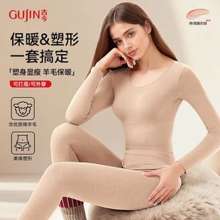 古今粉底液隐形保暖内衣无痕美体塑身羊毛打底衫显瘦秋衣秋裤套装