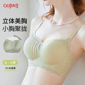 古今内衣女小胸聚拢显大防下垂收副乳无钢圈调整型文胸罩轻薄透气