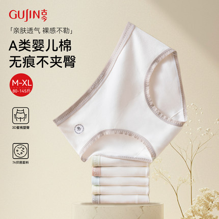 古今A类婴儿棉内裤女全裤7A抑菌加长裆舒适棉质透气三角裤头