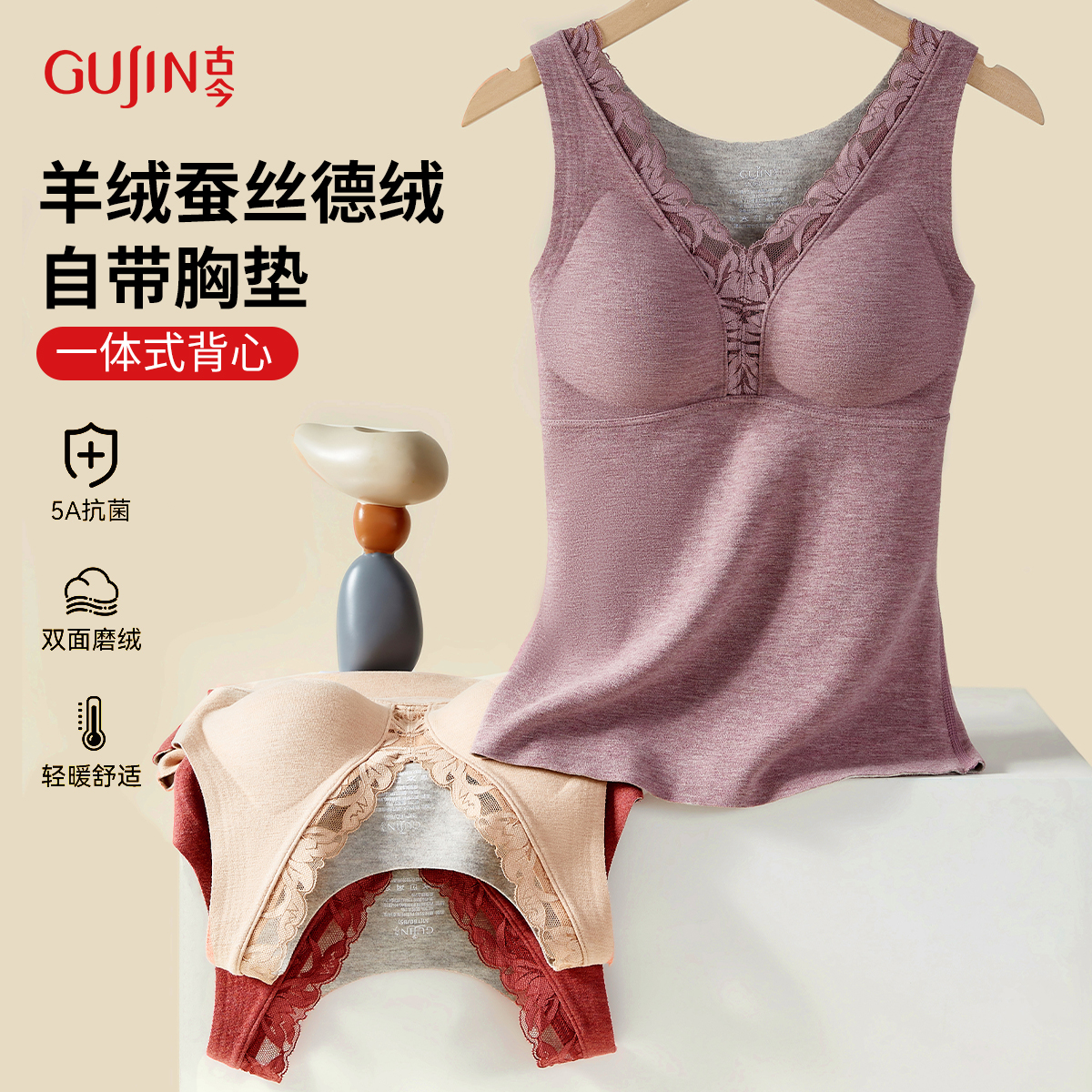 古今保暖背心女带胸垫免穿文胸德绒无痕内搭蚕丝打底秋冬显瘦吊带