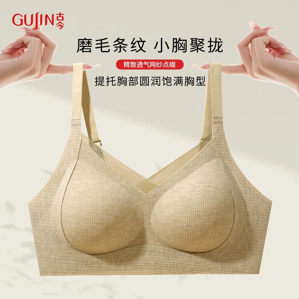 古今新款保暖磨毛无痕内衣柔软软支撑亲肤聚拢反重力魔力挺文胸罩