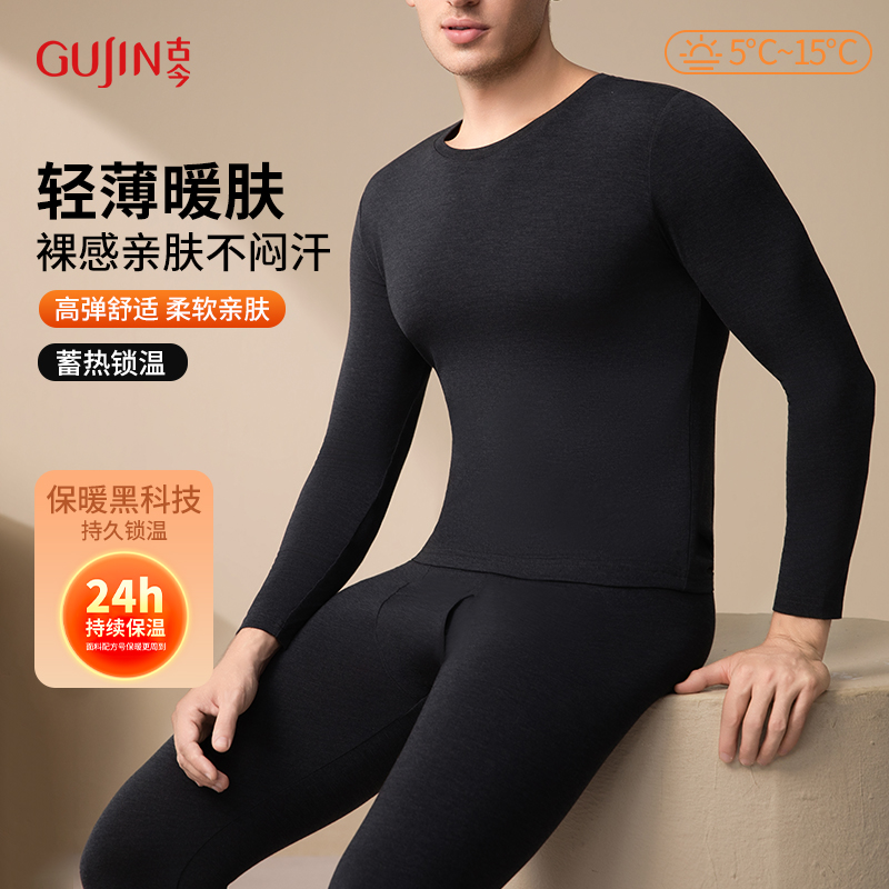 古今2025新款男士保暖内衣秋冬圆领舒适秋衣秋裤无痕薄款套装打底