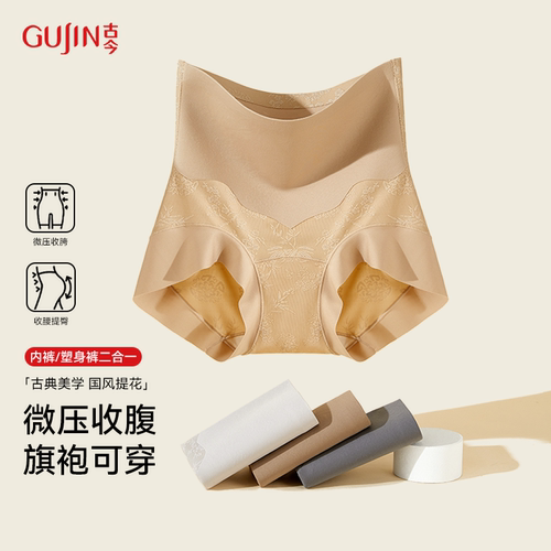 古今微压收腹塑身内裤女提臀收小肚子高腰无痕透气舒适三角裤塑形