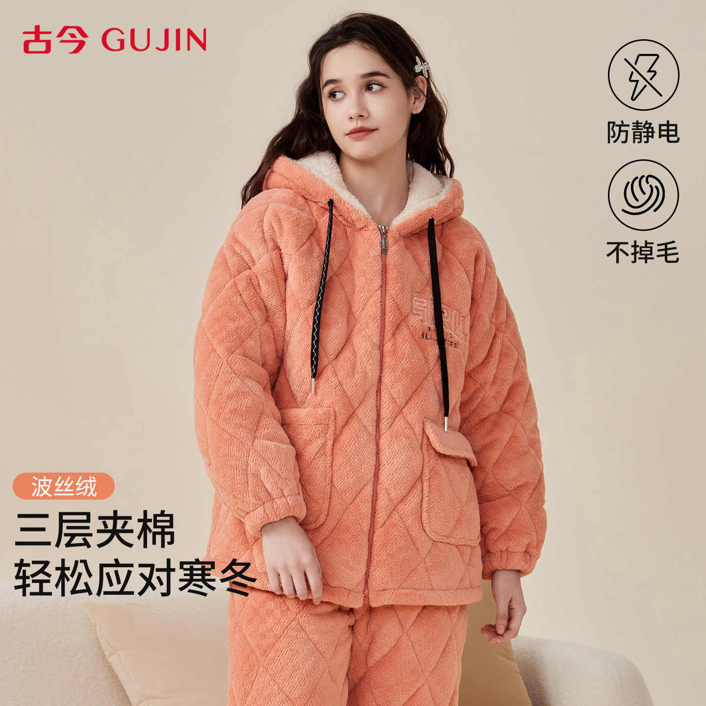 古今新款冬季睡衣女士三层夹棉加绒加厚珊瑚绒抗静电家居服套装