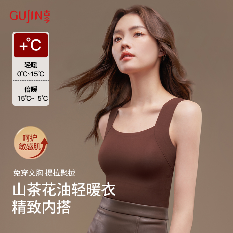 古今免穿文胸无痕肌底衣保暖背心内衣女2025新款秋冬带胸垫吊带