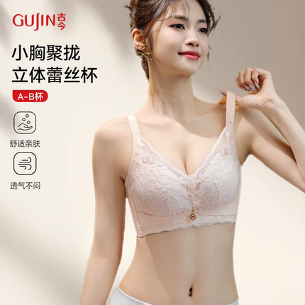 古今内衣女小胸聚拢上托舒适无痕收副乳防下垂调整型蕾丝文胸罩