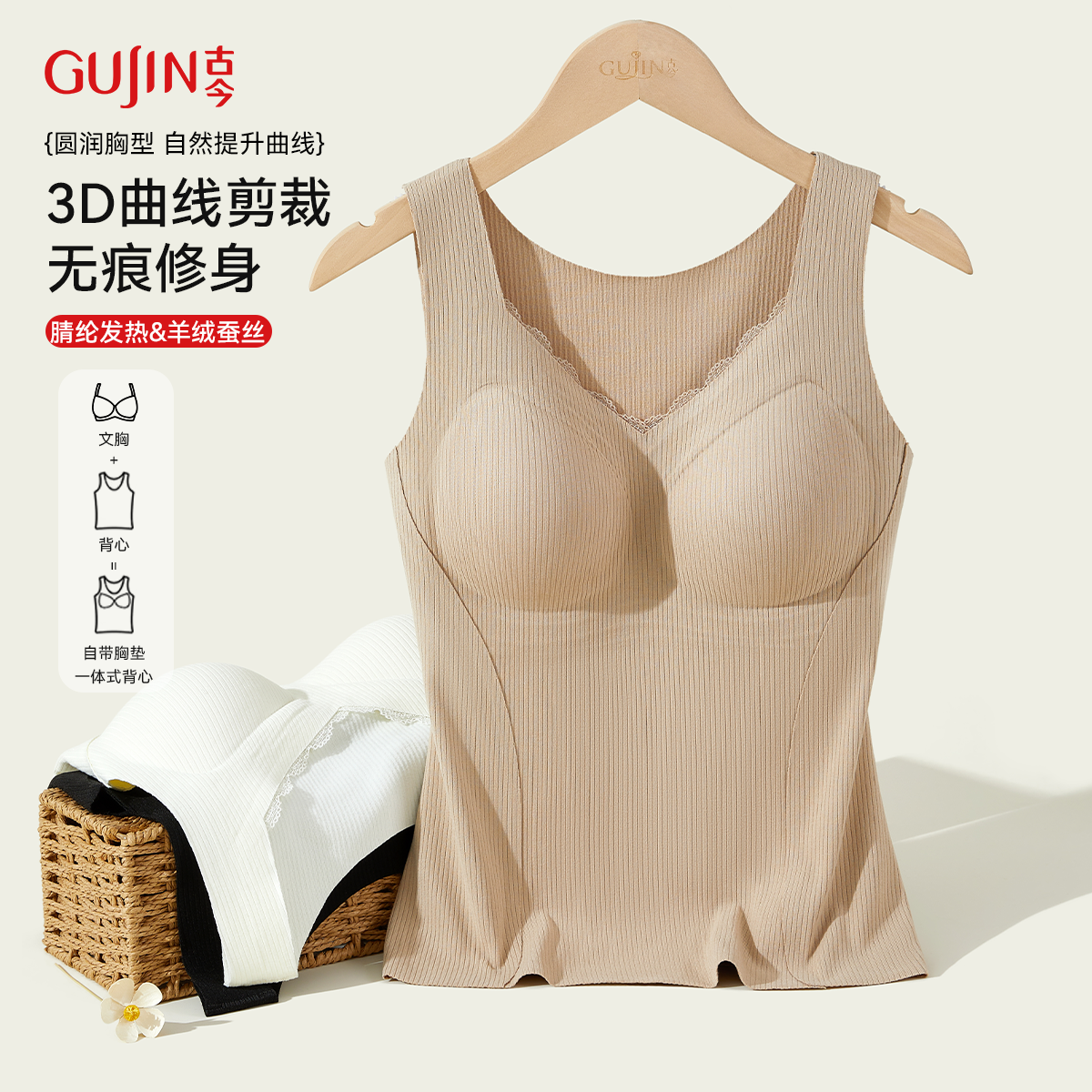 古今V领塑型保暖背心固定胸垫免穿文胸罩一体式羊毛内衣女冬新款