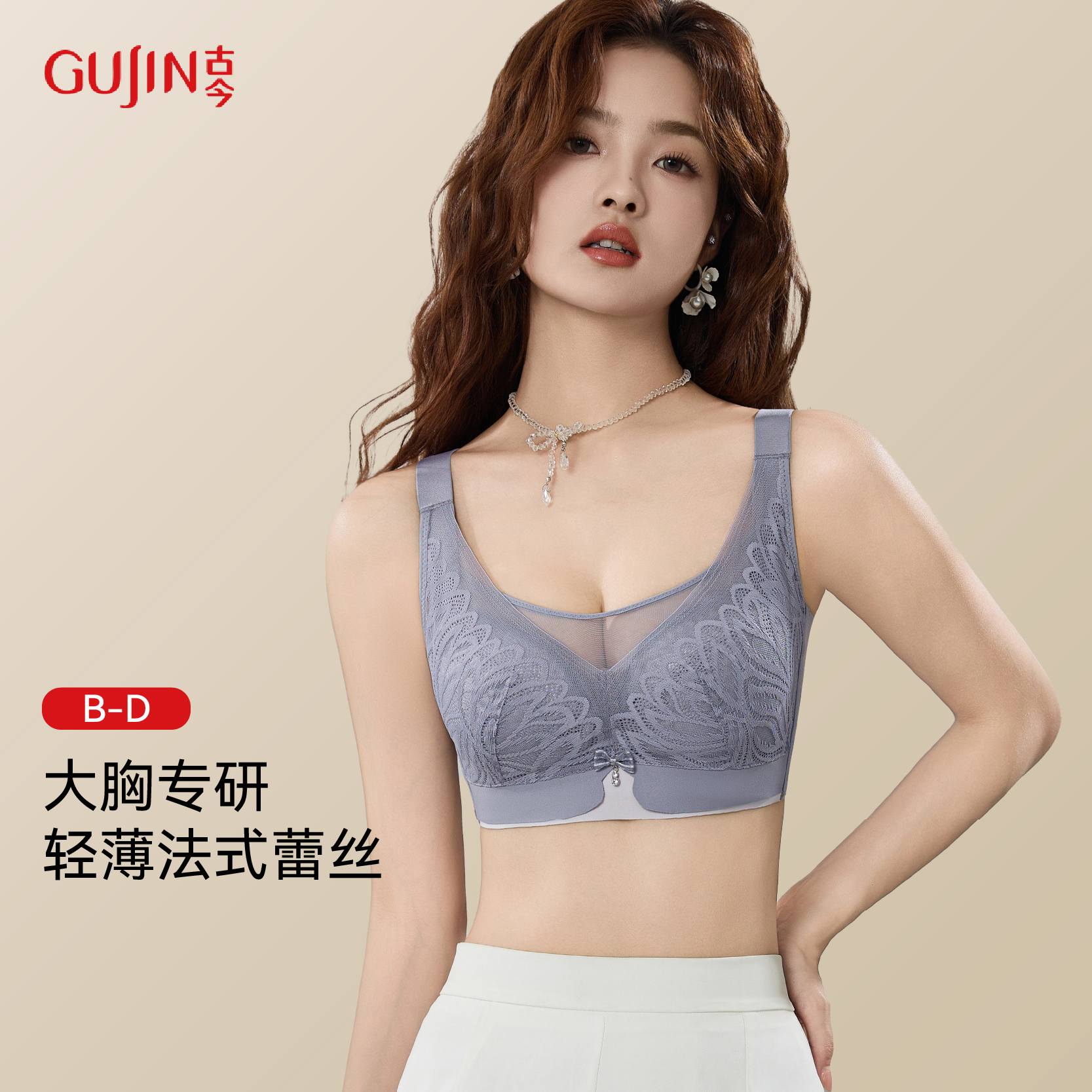 古今大胸显小内衣女薄款无钢圈调整型上托聚拢收副乳防下垂文胸罩