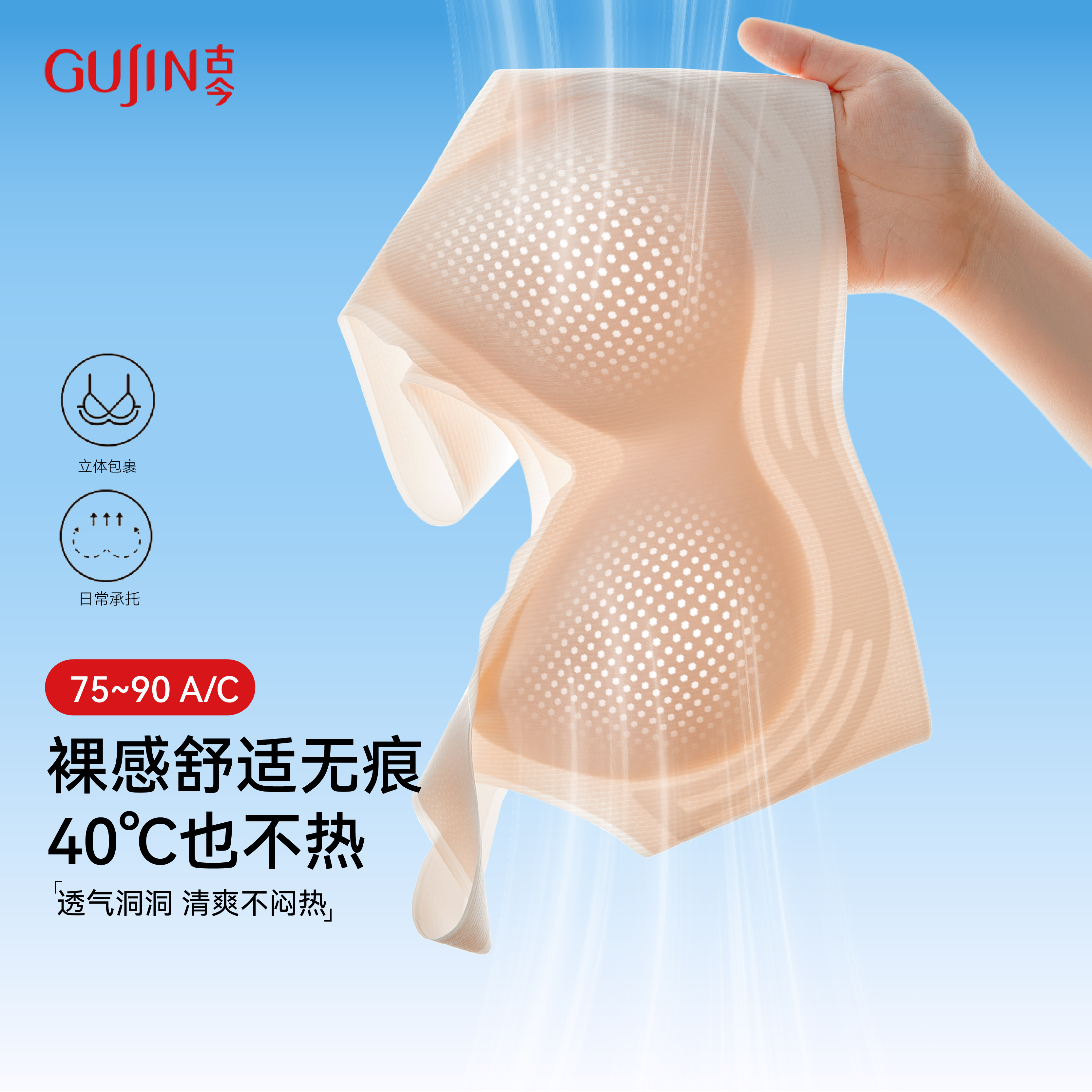 古今2025新款无痕内衣夏季隐形美背凉感薄款透气舒适背心式文胸罩