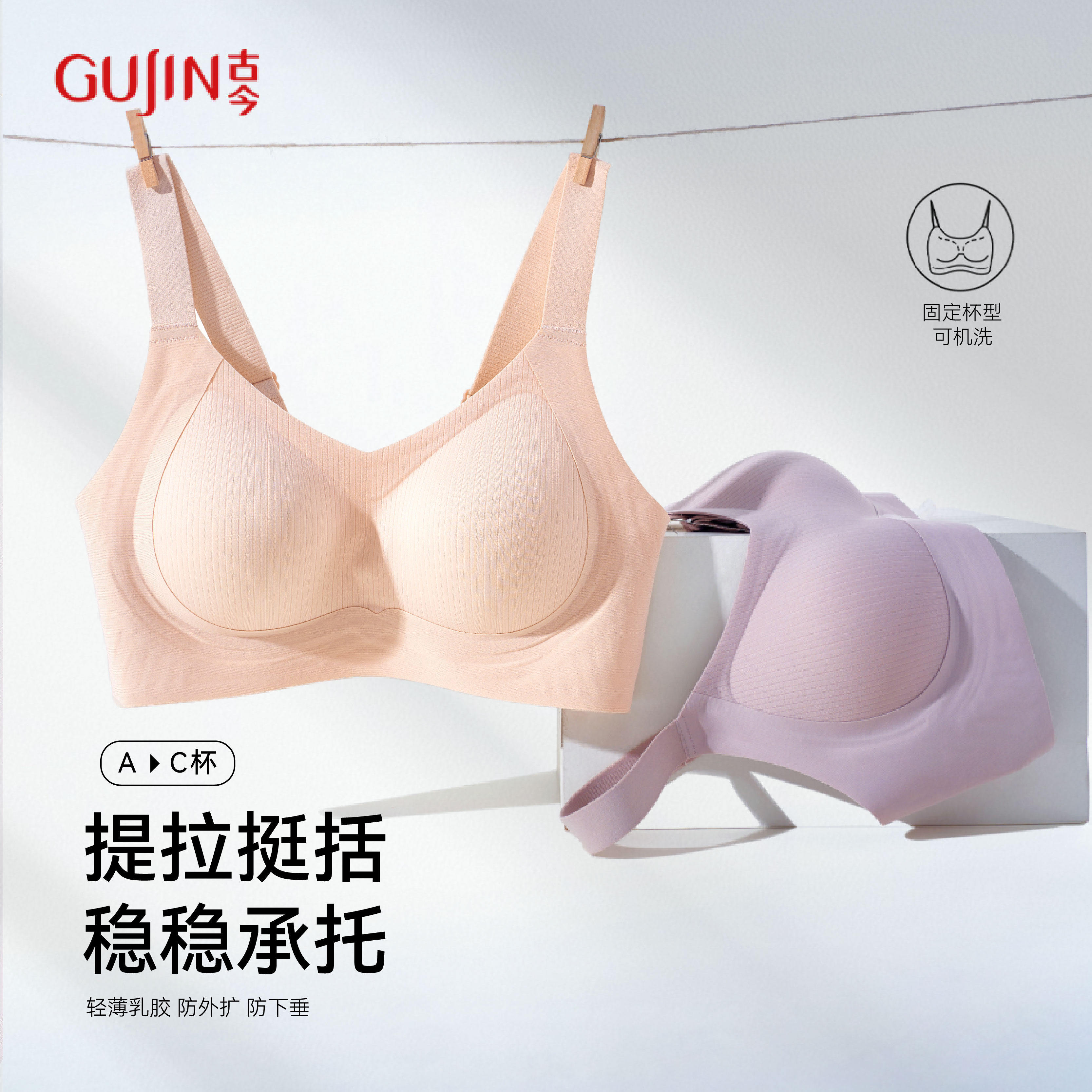 古今无痕内衣女小胸聚拢型果冻条软支撑收副乳防下垂无钢圈文胸罩