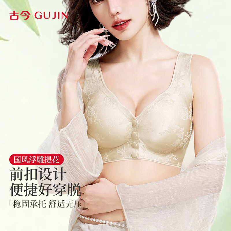 古今女士内衣前扣聚拢文胸无痕防下垂收副乳无钢圈新中式背心胸罩