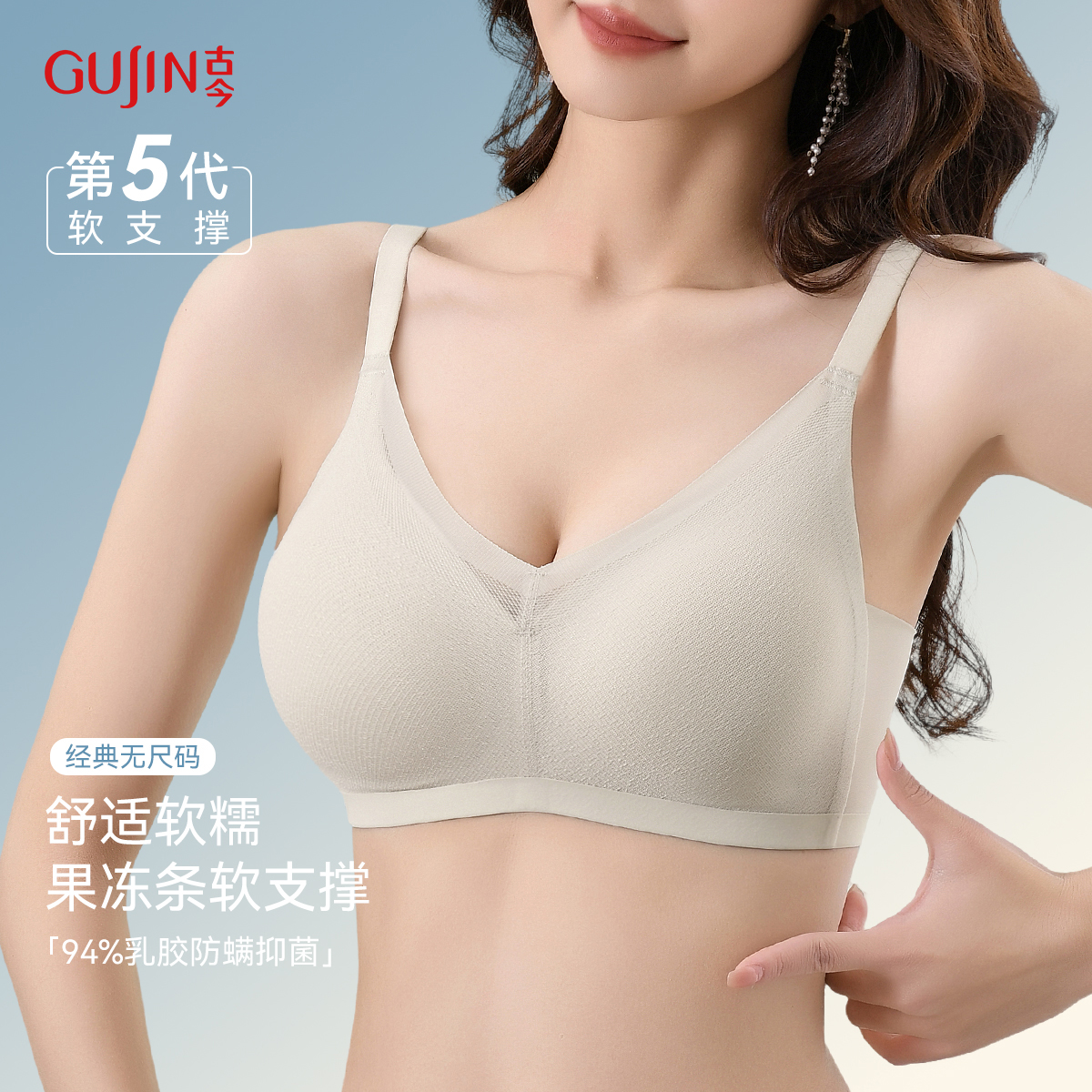 古今无痕提拉内衣女透气乳胶聚拢文胸无钢圈防下垂收副乳美背胸罩