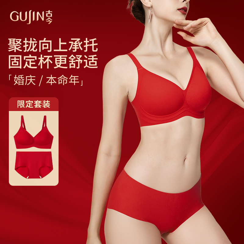 古今本命年红色内衣套装女士结婚