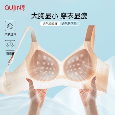 古今2025夏季新款超薄无痕大胸显小提拉内衣洞洞杯面膜凉感文胸罩