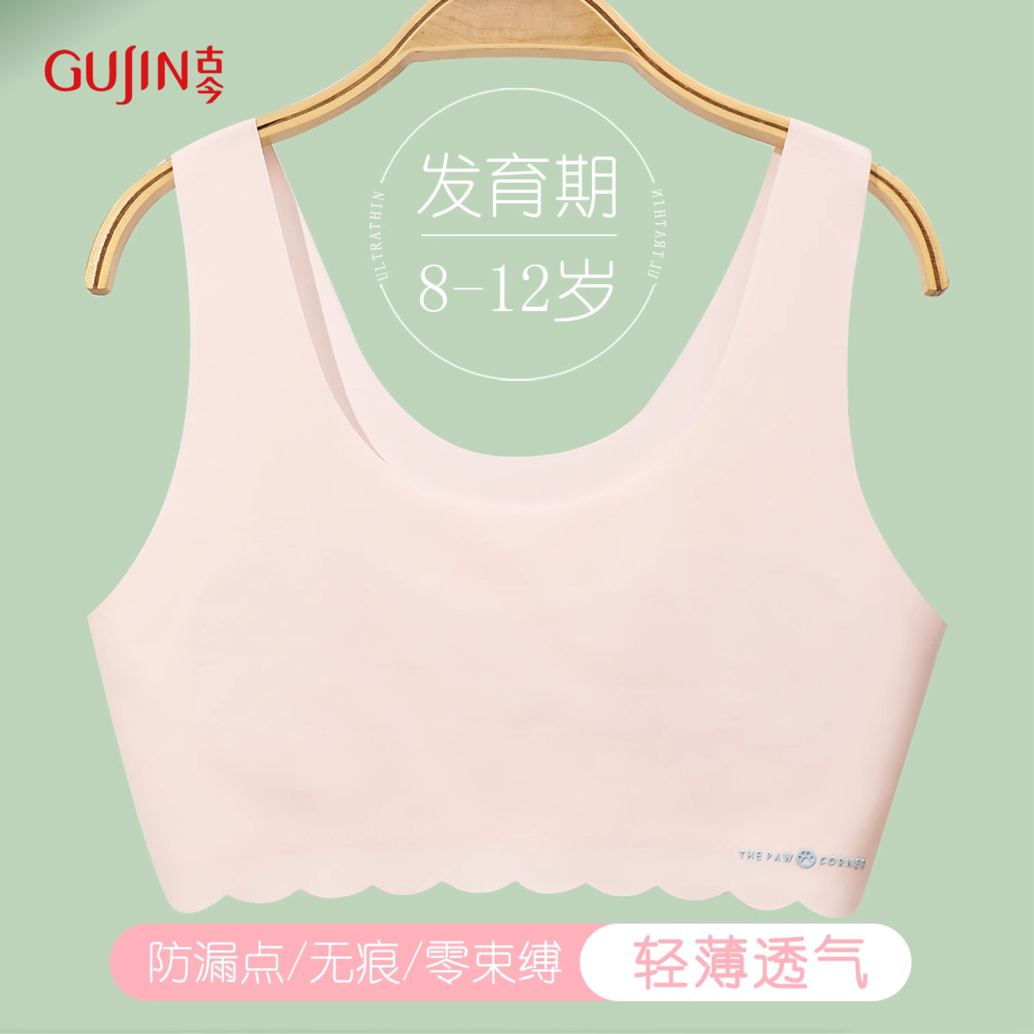 古今女童内衣发育期小学生少女文胸8-13岁女孩固定杯防凸点小背心