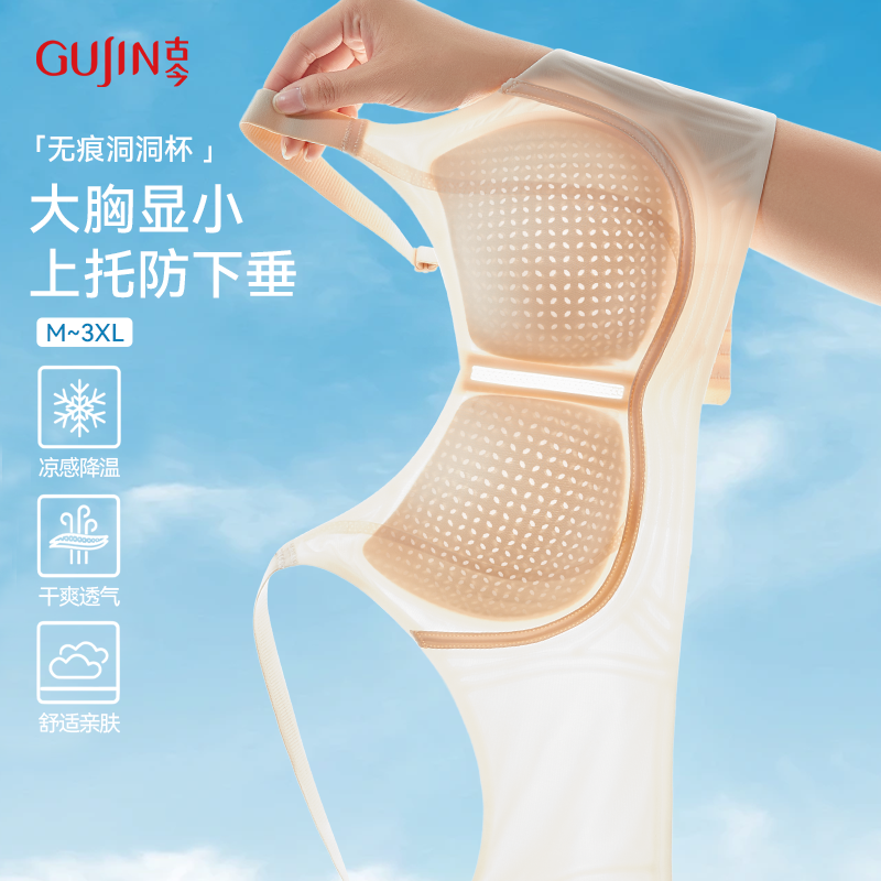 古今夏季薄款大胸显小文胸
