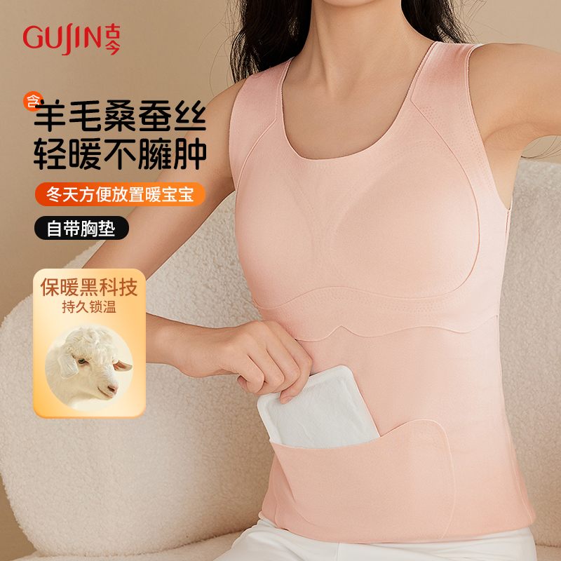 古今女童打底衫带前兜保暖背心带胸垫桑蚕丝羊绒内搭2025秋冬新款