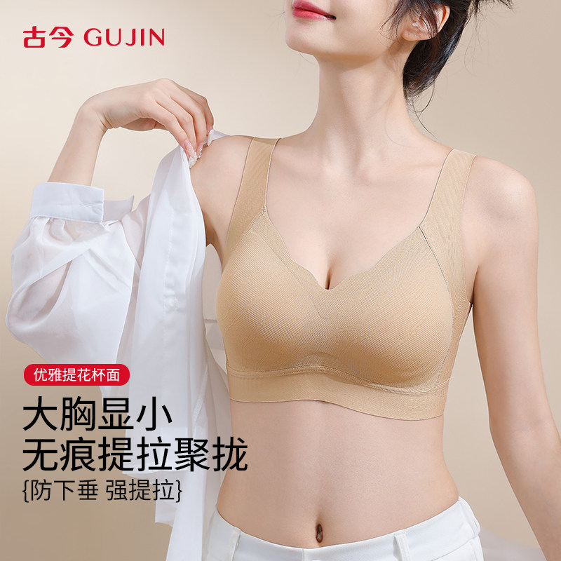 古今无痕粉底液收副乳防下垂文胸