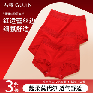 古今红色内裤女本命年纯棉裆大红内裤袜子套装结婚无痕中腰三角裤