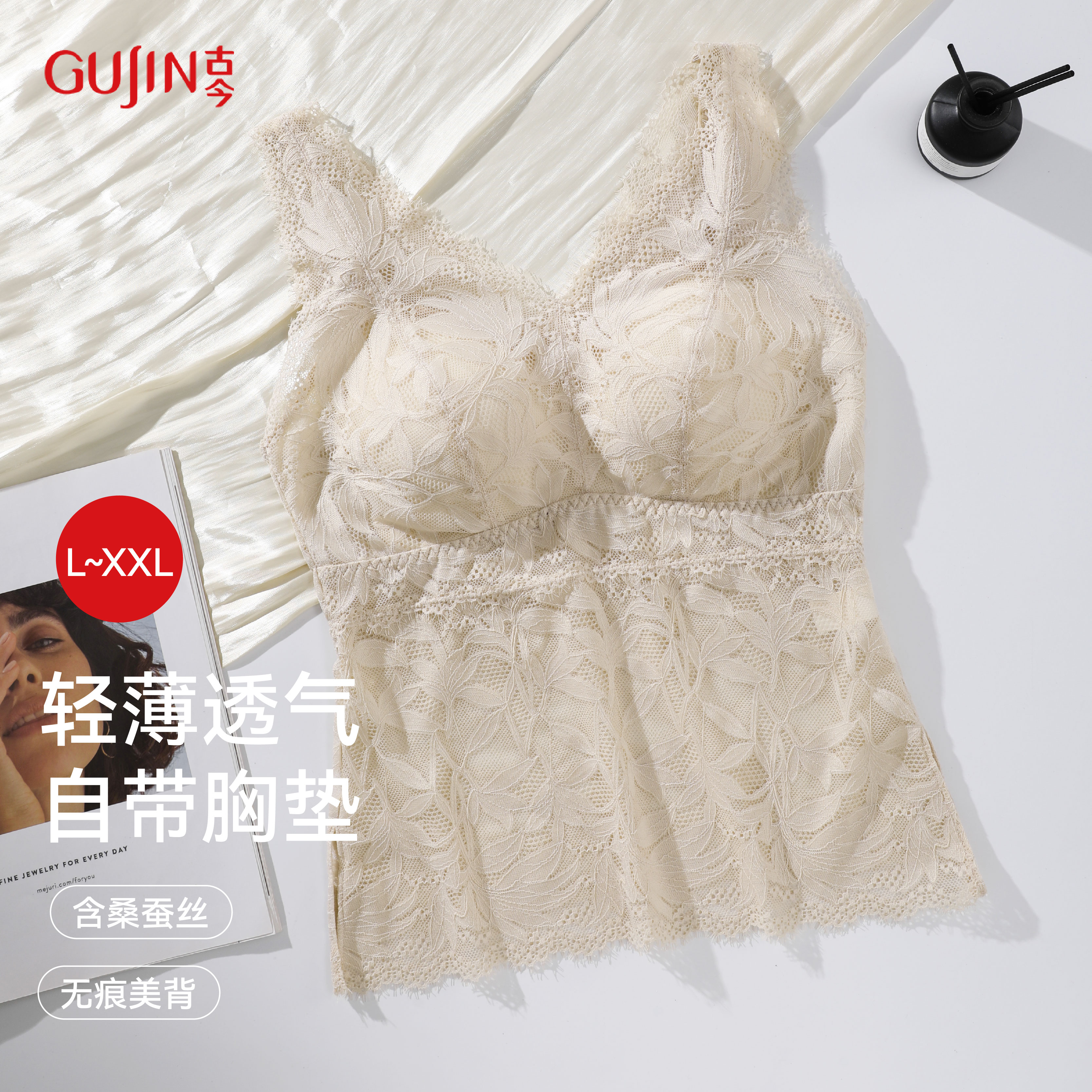 古今无痕美背蕾丝吊带背心带胸垫一体式夏季薄款透气外穿美背内衣