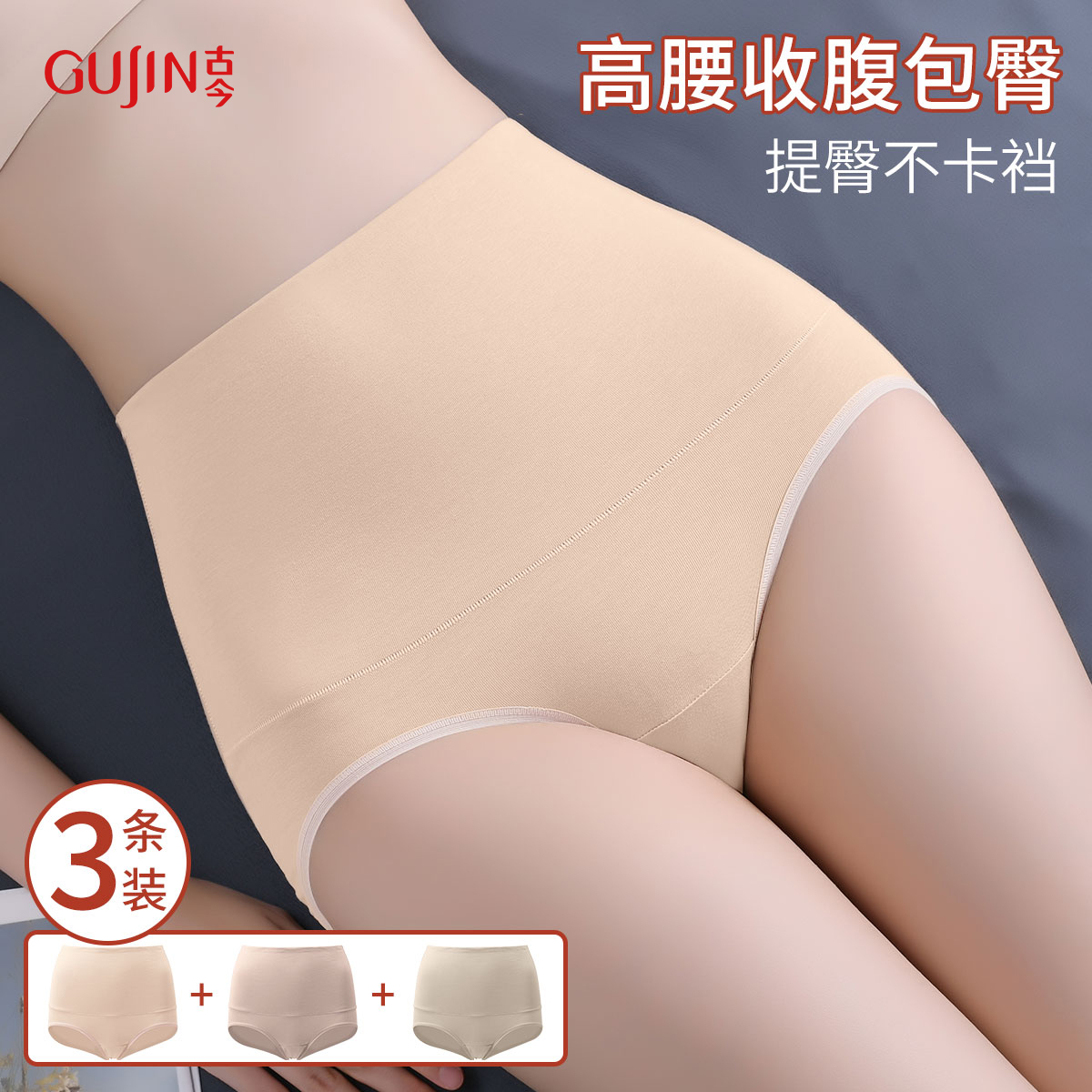 古今2025新款高腰内裤女士纯棉提臀收腹不夹臀舒适透气三角裤大码