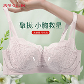 古今蕾丝性感小胸显大内衣软钢圈透气收副乳聚拢调整型美背文胸女