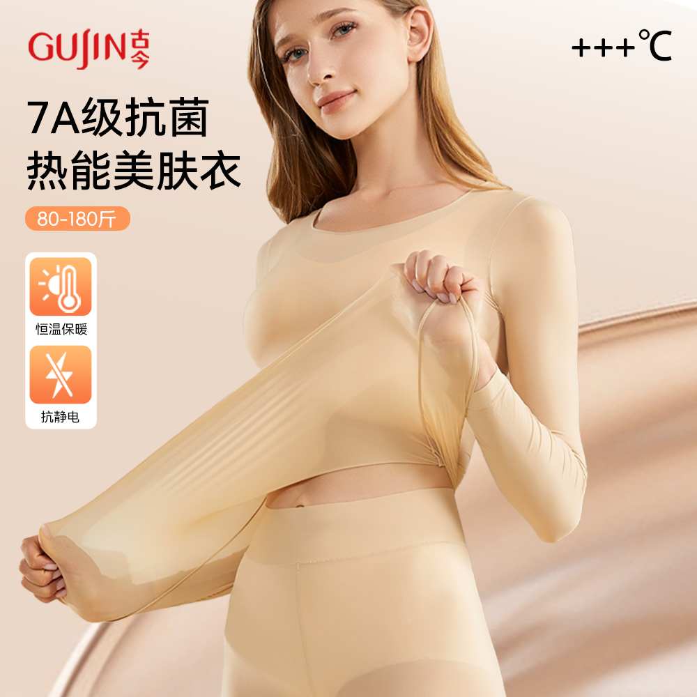 古今保暖内衣套装肌底衣美肤衣女