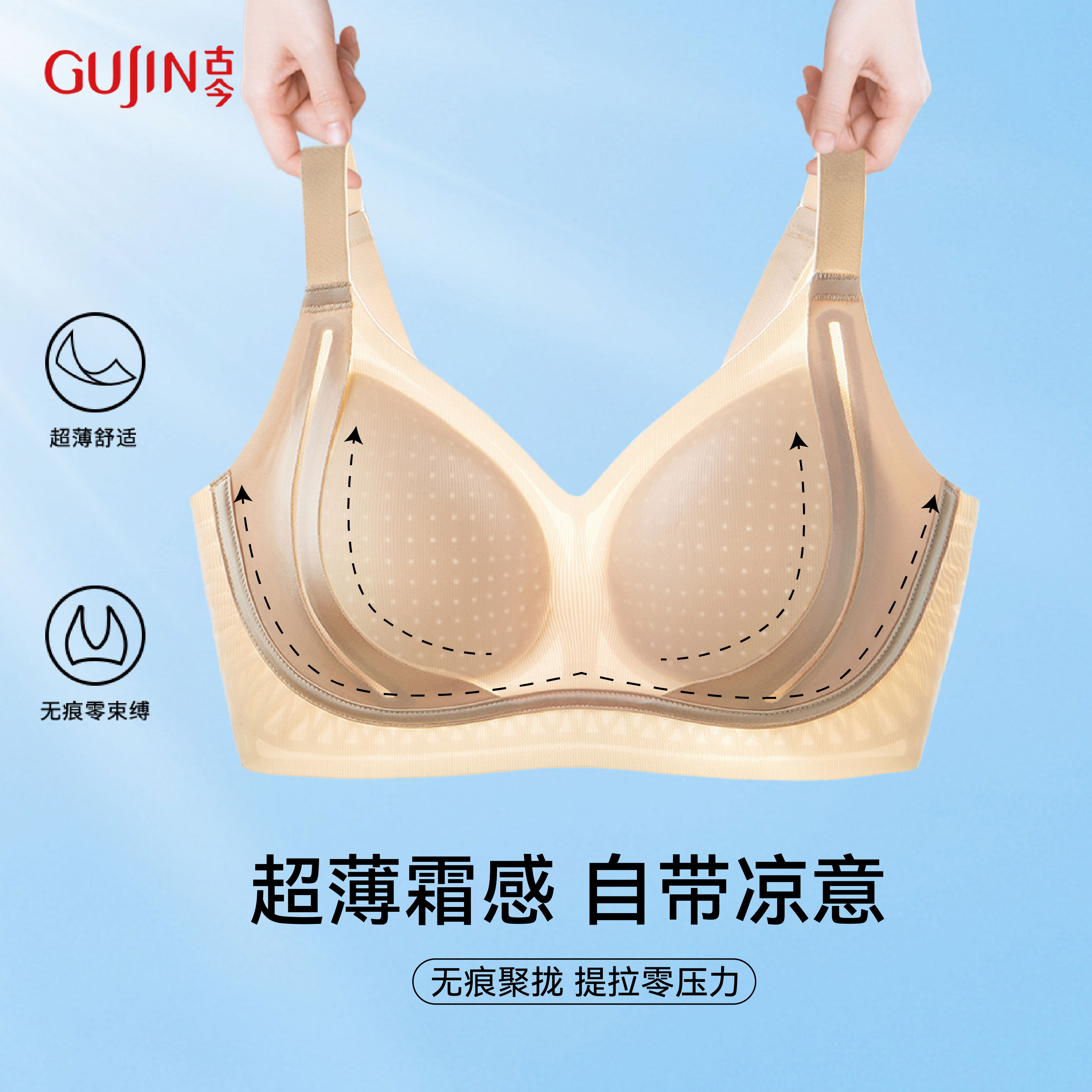 古今提拉上托内衣女薄款无痕软支撑凉感透气小胸聚拢防下垂文胸罩