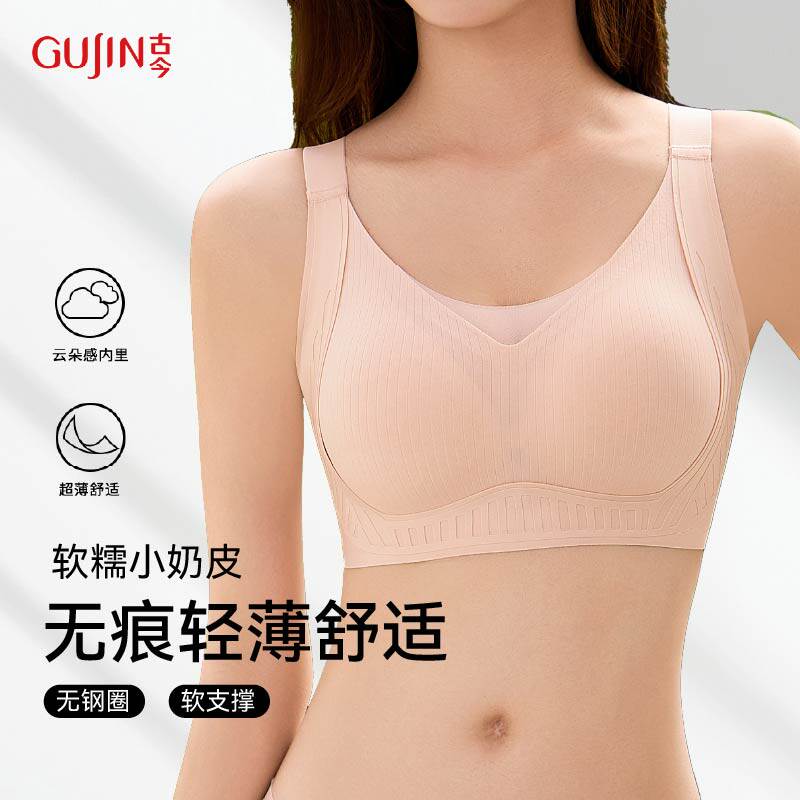 古今26年新款舒适透气无痕内衣女大胸显小收副乳防下垂提拉文胸罩