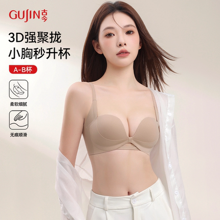 古今小胸显大聚拢无痕美背内衣女无钢圈防下垂提拉性感文胸罩
