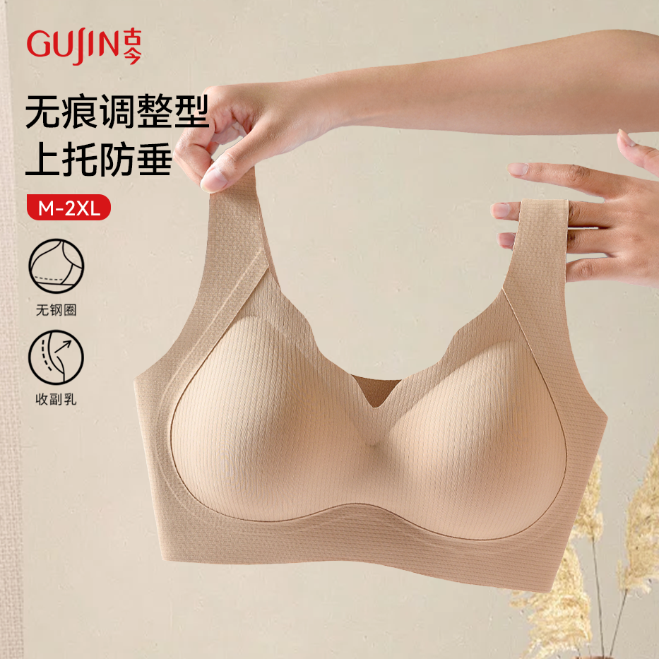 古今美背内衣2025新款爆款大胸显小聚拢上托无痕无钢圈女士文胸罩