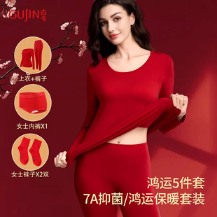 古今保暖内衣套装冬季红色本命年内裤马年结婚礼盒情侣款秋衣秋裤