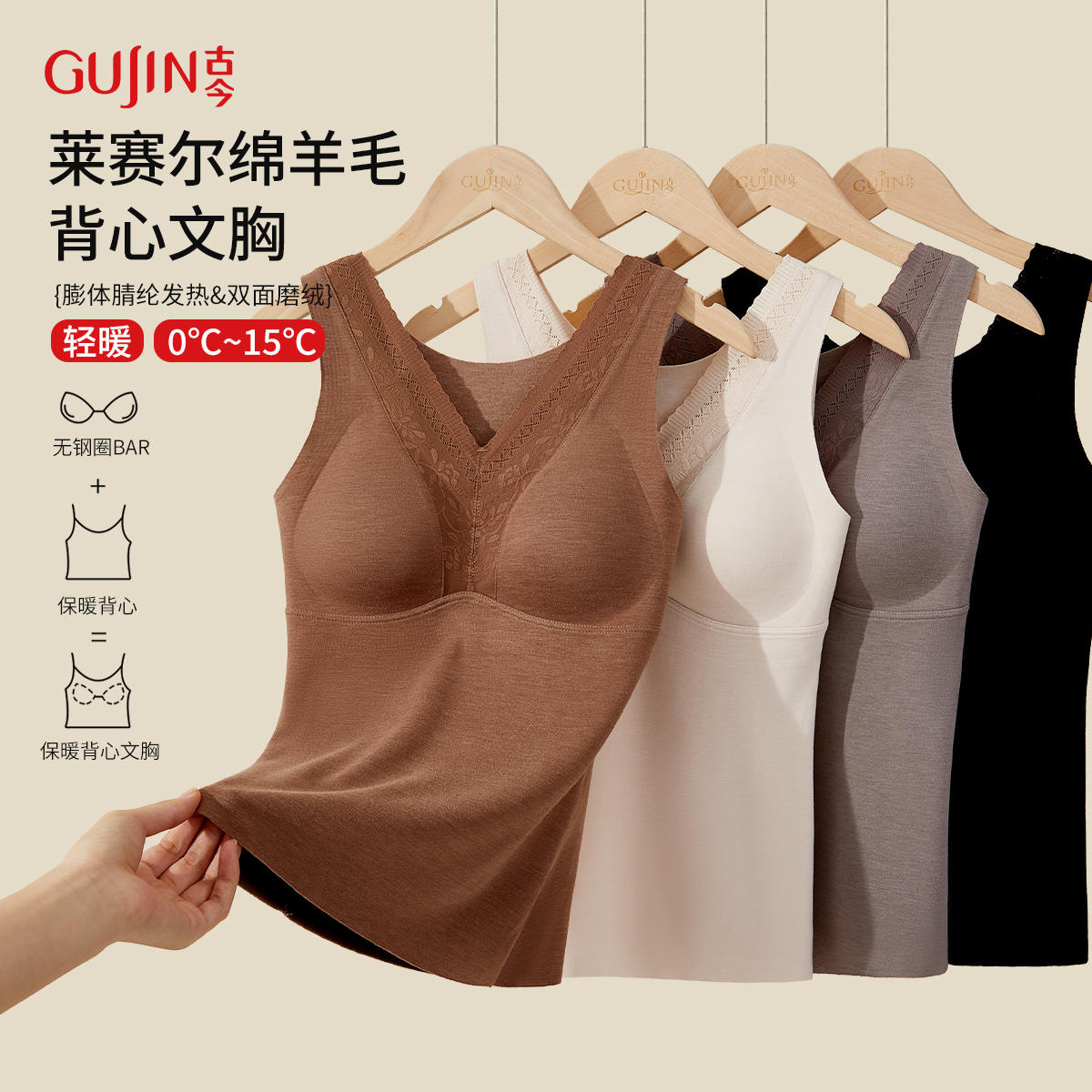 古今保暖背心女带胸垫吊带免穿文胸一体式秋冬季加绒加厚打底内衣