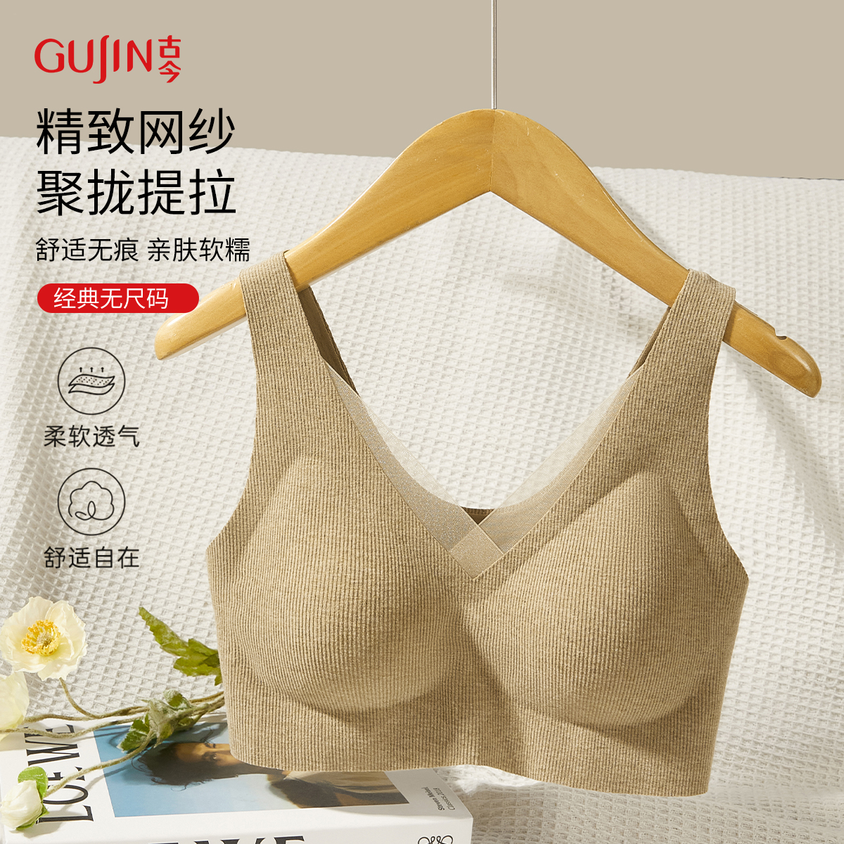 古今内衣女聚拢无痕美背防下垂