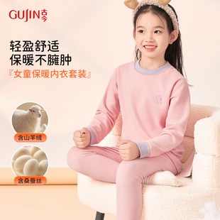 古今儿童保暖套装女孩羊绒蚕丝双面磨毛保暖内衣持久锁温秋衣秋裤