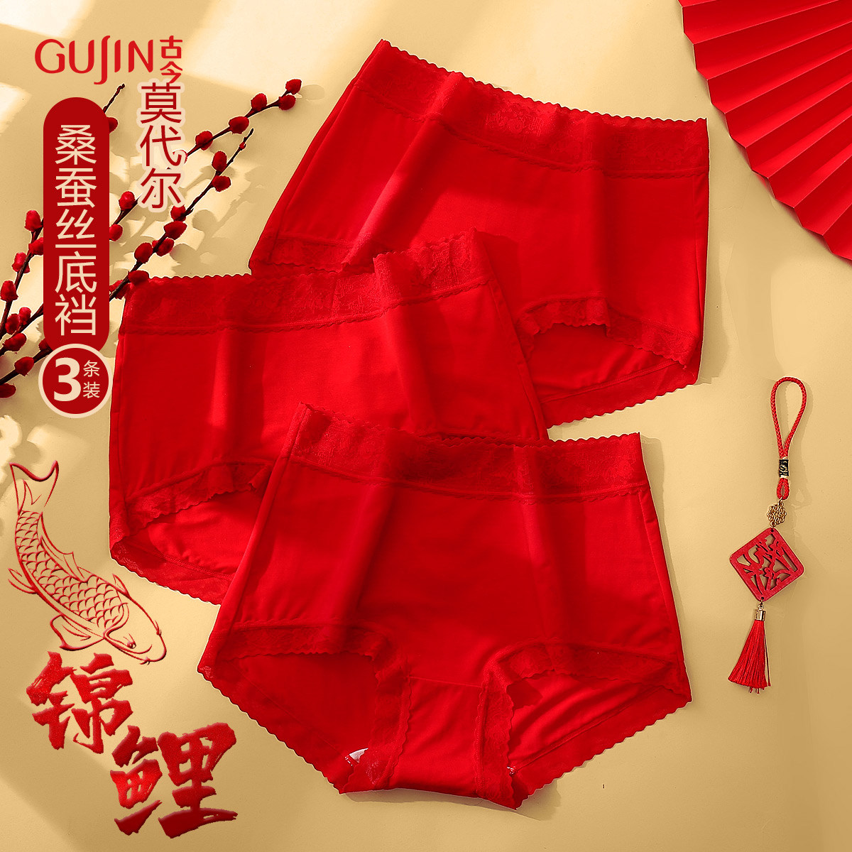 古今红色内裤女本命年纯棉裆大红内裤袜子套装结婚无痕中腰三角裤