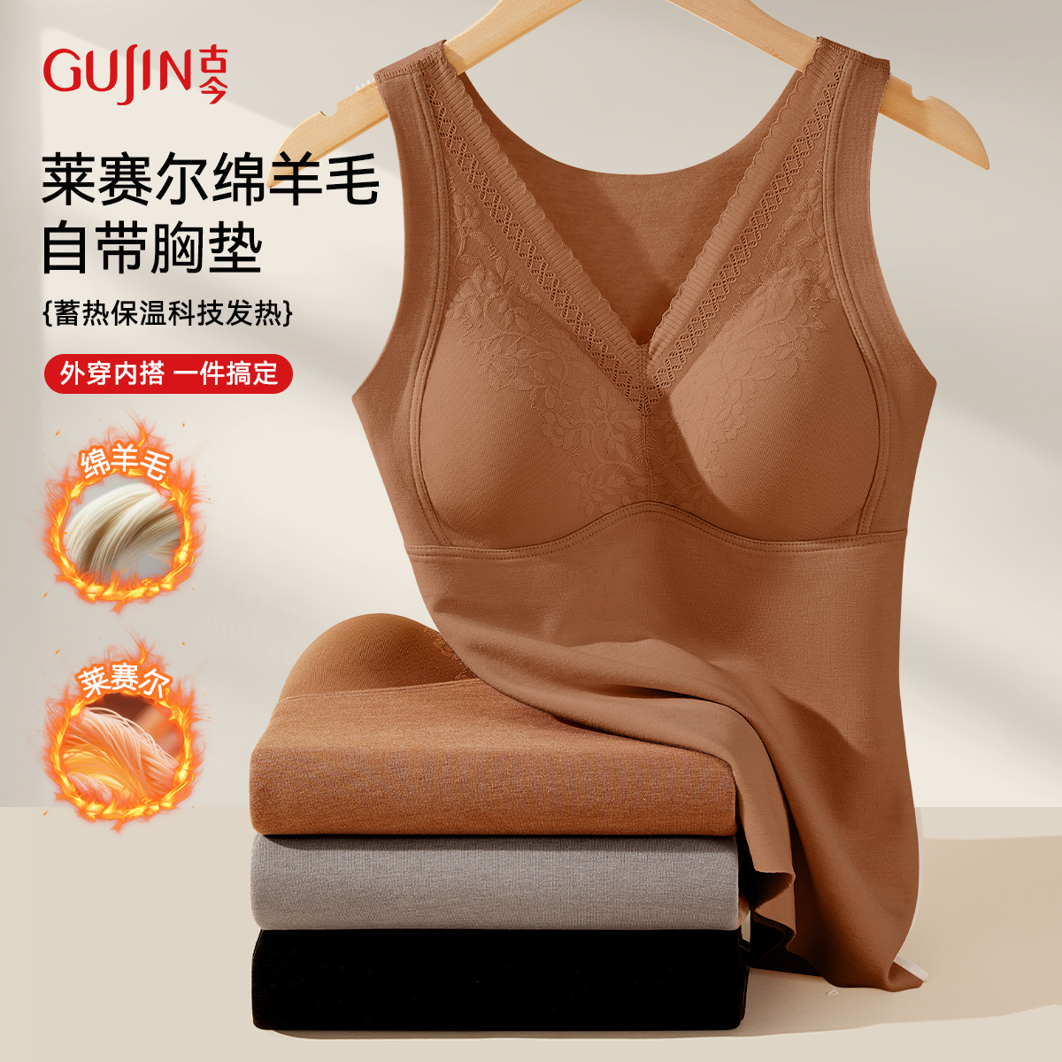 古今德绒保暖背心新款冬天内衣女士自带胸垫无痕美背免穿文胸一体