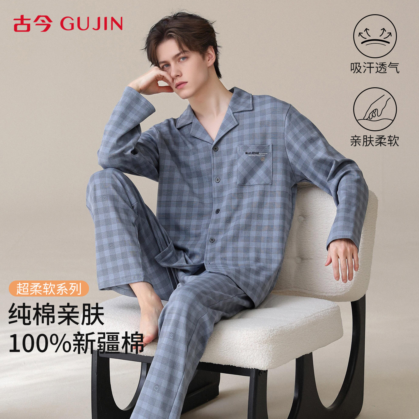 古今纯棉睡衣男士2026新款春秋季纯棉长袖套装休闲大码全棉家居服
