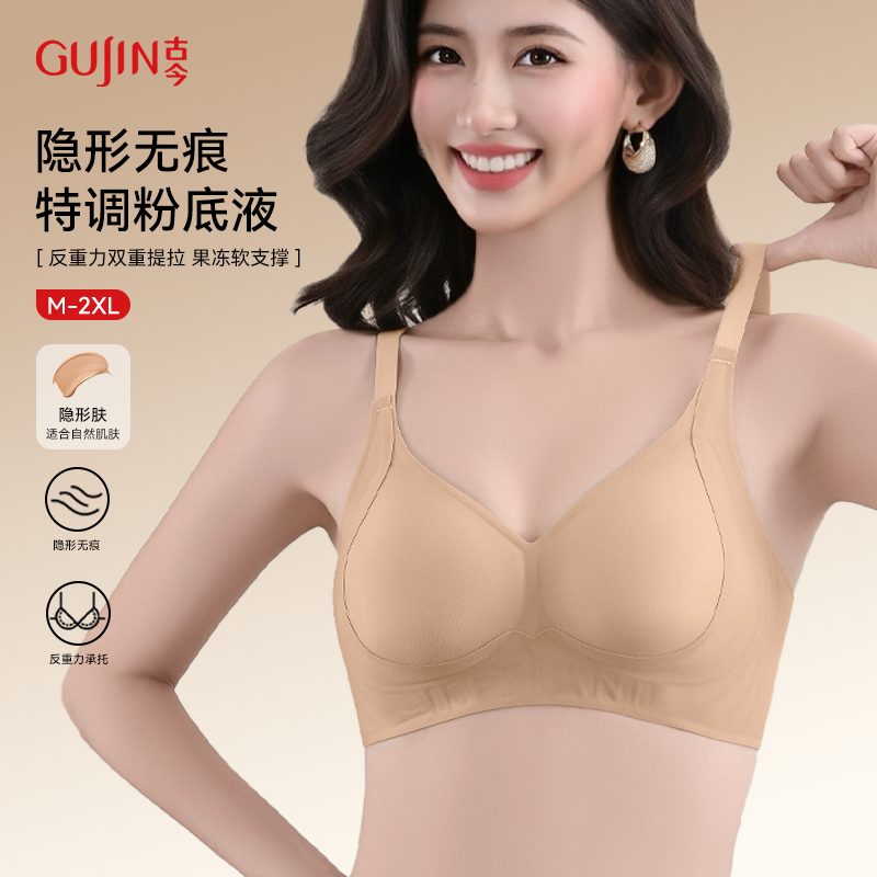 古今特调粉底液内衣女小胸聚拢提拉无钢圈文胸无痕美背琥珀风胸罩