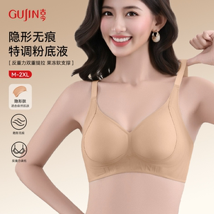 古今特调粉底液内衣女小胸聚拢提拉无钢圈文胸无痕美背琥珀风胸罩