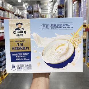 山姆桂格牛乳燕麦片1.2kg澳洲全脂乳粉高蛋白膳食纤维Sam超市代购