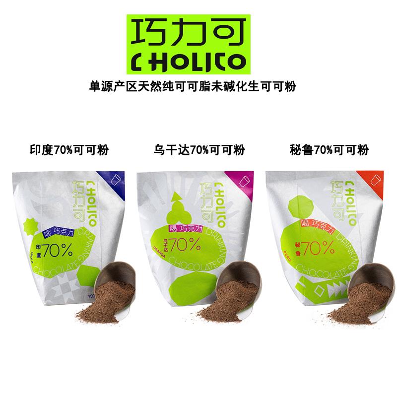 巧力可天然可可脂未碱化70%100%生可可喝巧克力粉200g