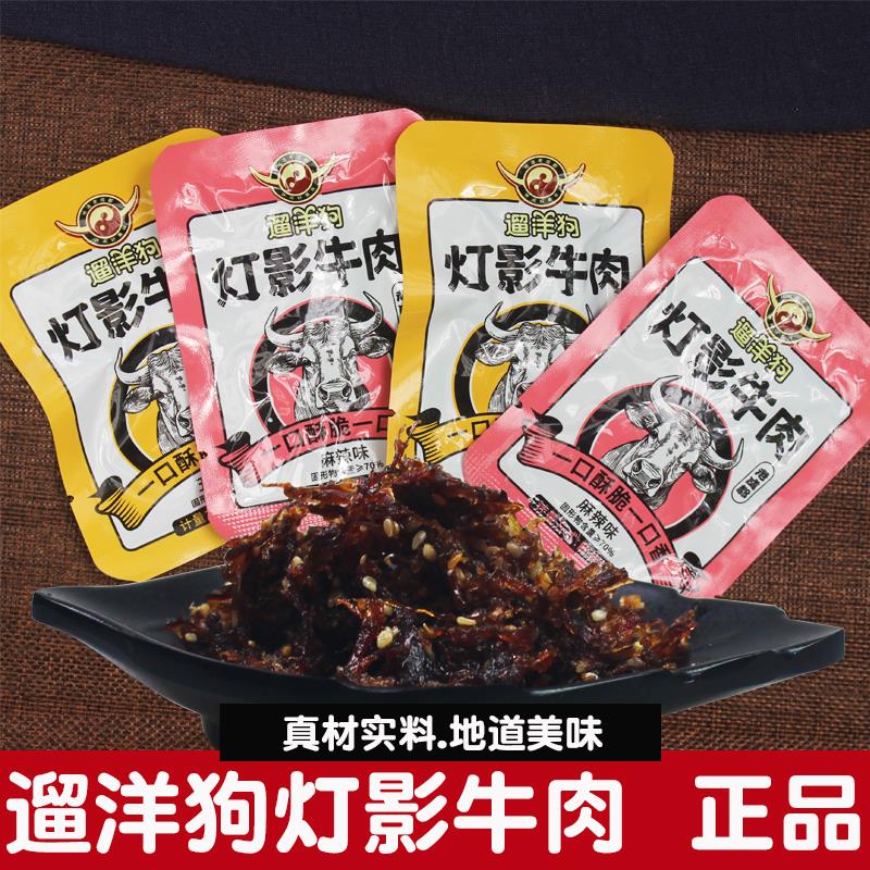 四川老成都特产遛洋狗灯影牛肉散称独立包装麻辣牛肉丝下酒菜零食