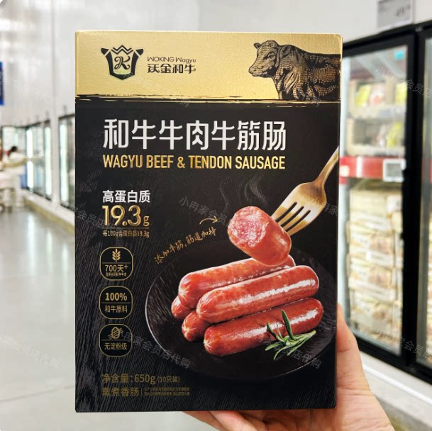 山姆代购沃金和牛牛肉牛筋肠无淀粉高蛋白即食烤肠650g独立小包装