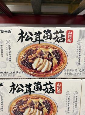 山姆代购 有你一面松茸菌菇山药面1.96kg