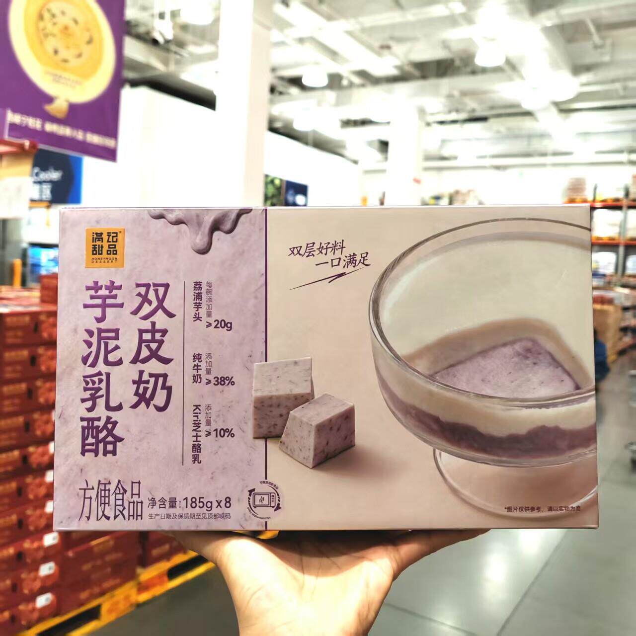 山姆代购满记甜品芋泥乳酪双皮奶185g*8双层好料一口满足开盖即食
