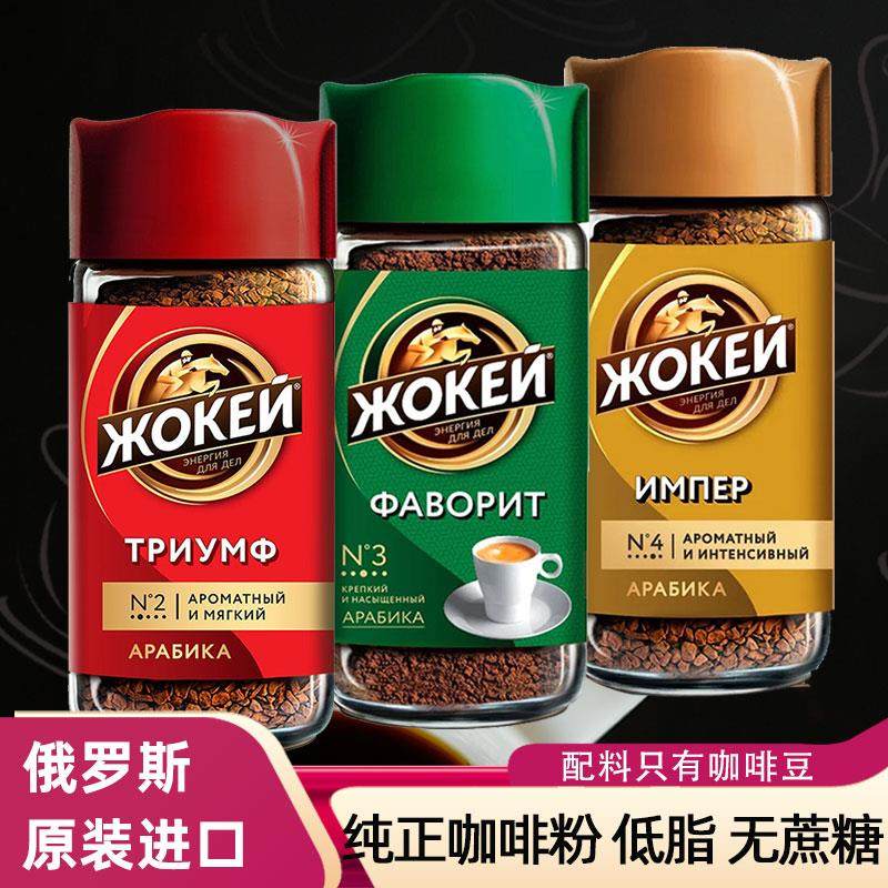 正品 俄罗斯进口咖啡粉骑士黑咖啡苦无蔗糖低脂健身提神学生95克