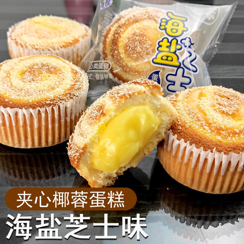 海盐芝士椰蓉蛋糕奶油馅乳酪酱夹心好吃的糕点面包早餐休闲零食