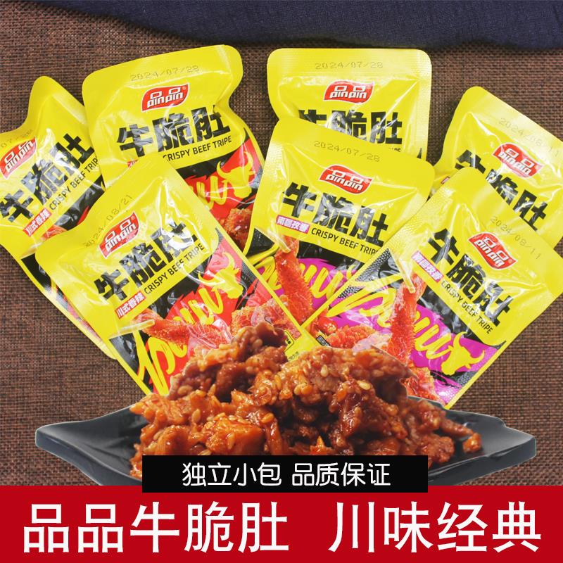 品品牛脆肚香辣味牛百叶孜然牛肚毛肚麻辣牛肉类零食小吃四川特产
