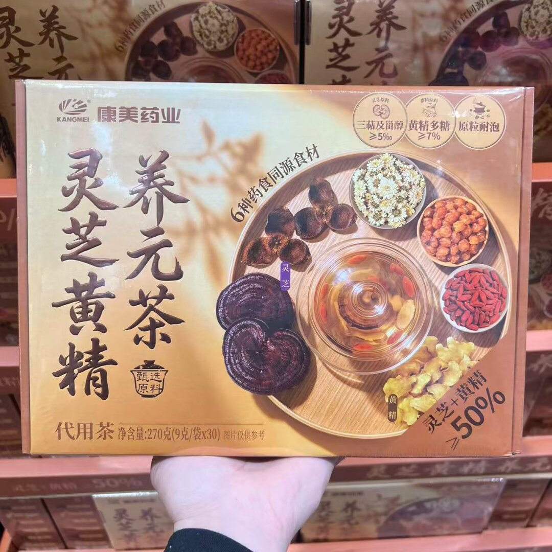 山姆 康美 灵芝黄精养元茶270g 独立小袋 携带便捷 汤色澄澈